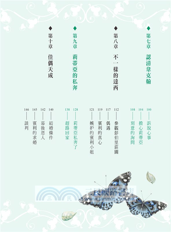 傲慢與偏見（親子彩色圖文本）