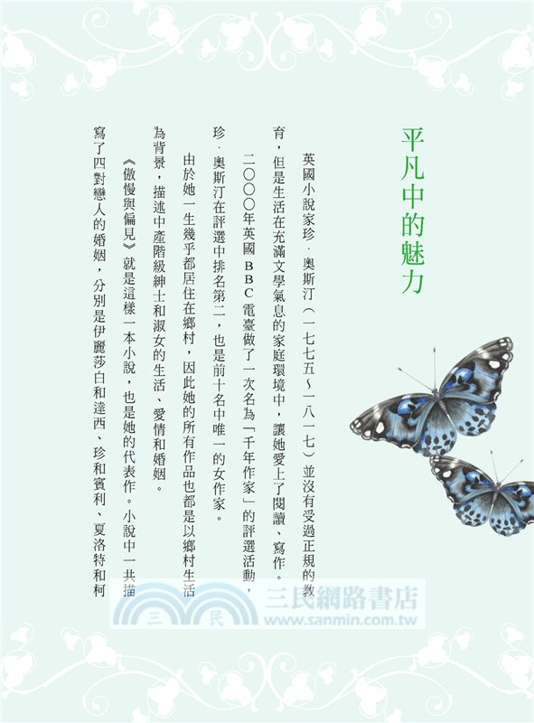 傲慢與偏見（親子彩色圖文本）