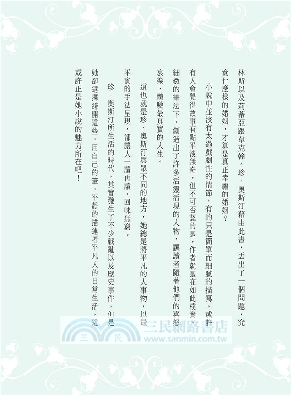 傲慢與偏見（親子彩色圖文本）