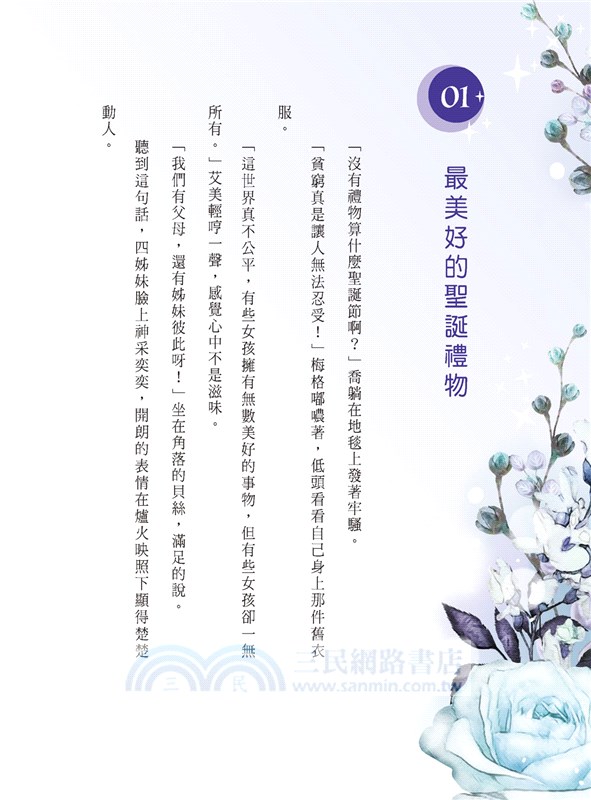 小婦人（親子彩色圖文本）