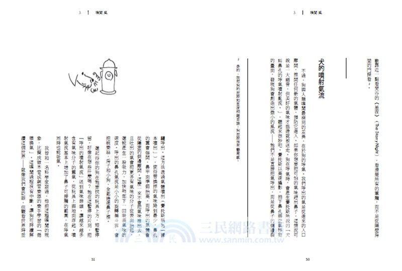 嗅聞高手：跟著狗嗅世界，打破人類對氣味的理解限制