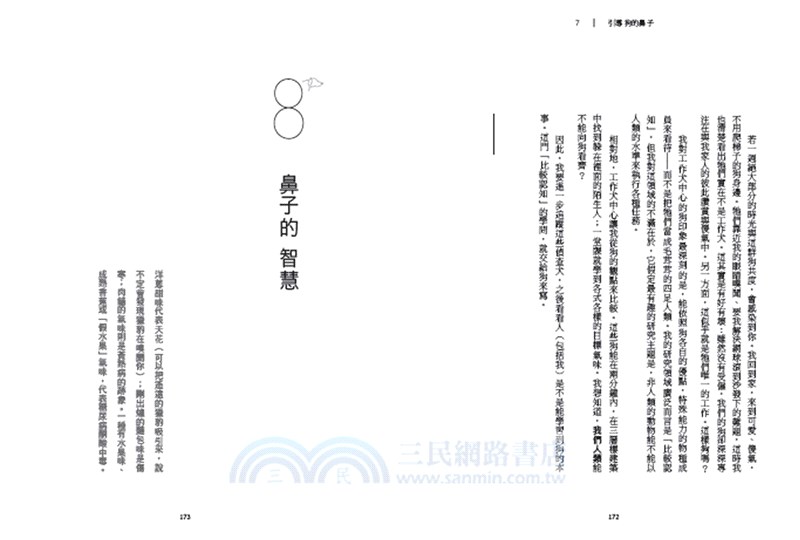 嗅聞高手：跟著狗嗅世界，打破人類對氣味的理解限制