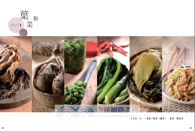 自己醃：DIY醃蘿蔔乾、梅乾菜、酸白菜、筍乾、鹹豬肉34種家用做菜配料