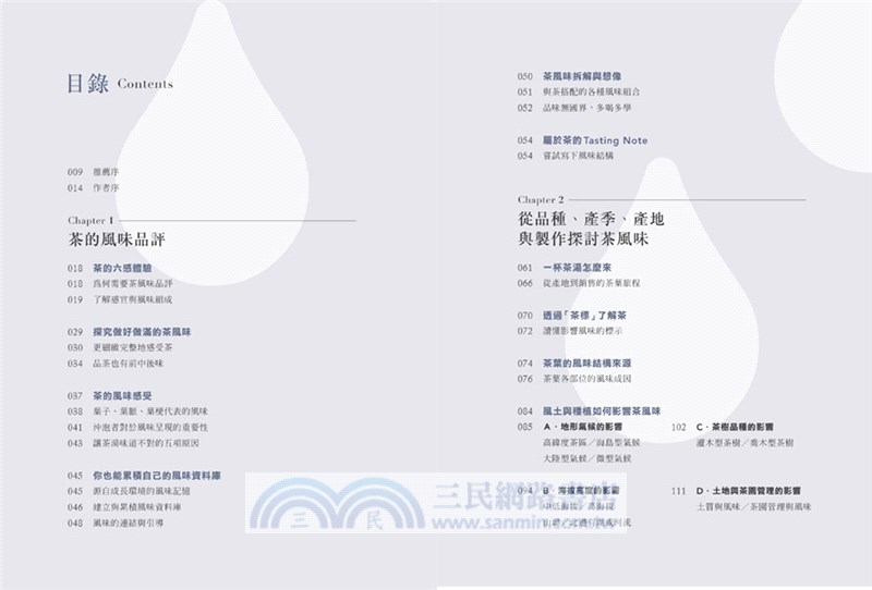 識茶風味：拆解風味環節、建構品飲系統，司茶師帶你享受品飲與萃取