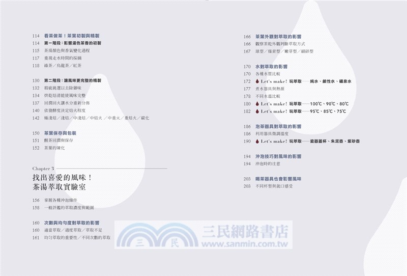 識茶風味：拆解風味環節、建構品飲系統，司茶師帶你享受品飲與萃取