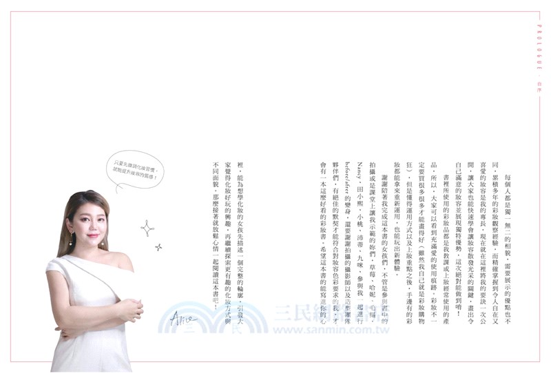 從素人變女神：超人氣彩妝師Alice的質感美妝術