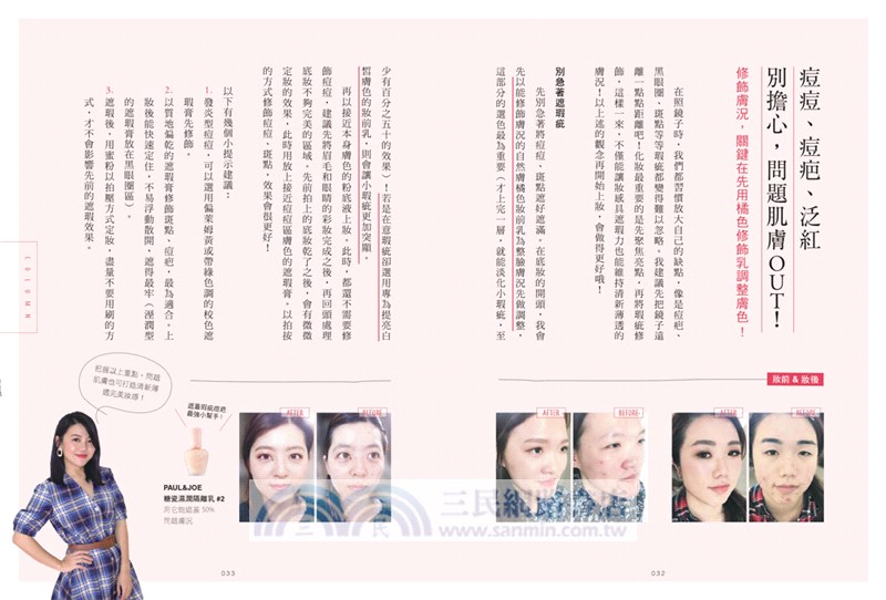 從素人變女神：超人氣彩妝師Alice的質感美妝術