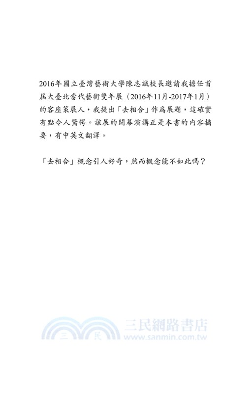 去相合：自此產生藝術與暢活