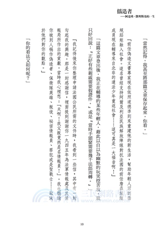 偽造者：阿道弗‧凱明斯基的一生