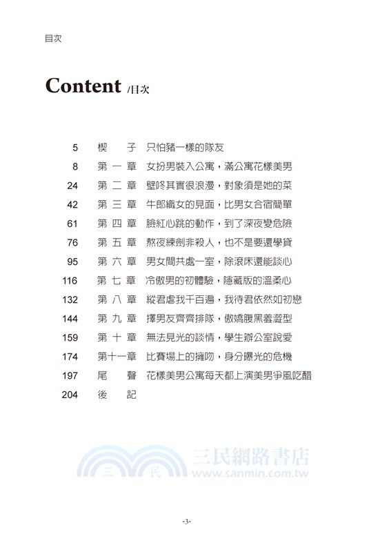 決鬥吧！我的美男室友