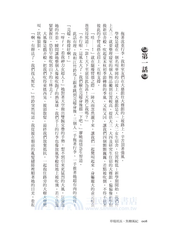 草莓班長．焦糖風紀