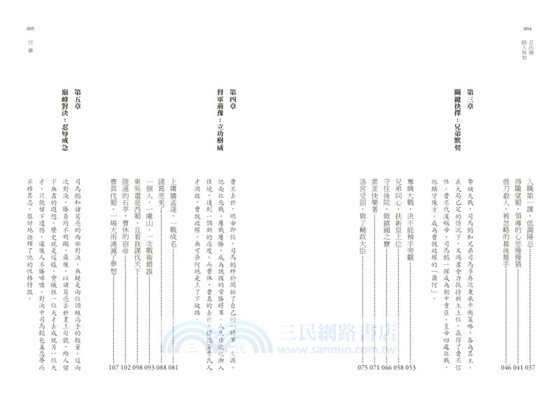 重說司馬懿：忍出個路人皆知