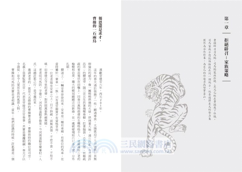 重說司馬懿：忍出個路人皆知