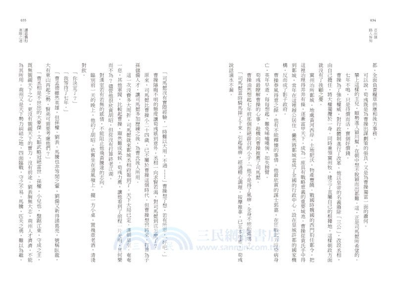 重說司馬懿：忍出個路人皆知