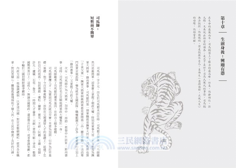 重說司馬懿：忍出個路人皆知