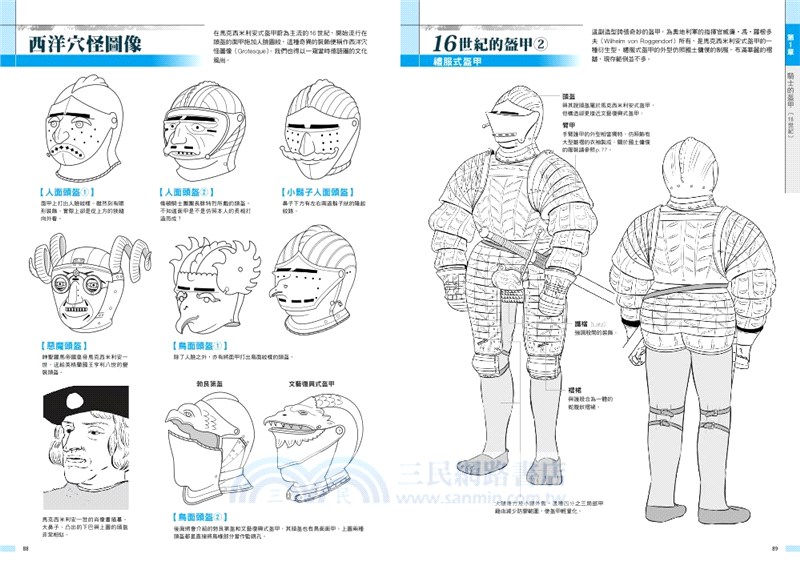 西洋甲冑 武器作畫資料集 三民網路書店