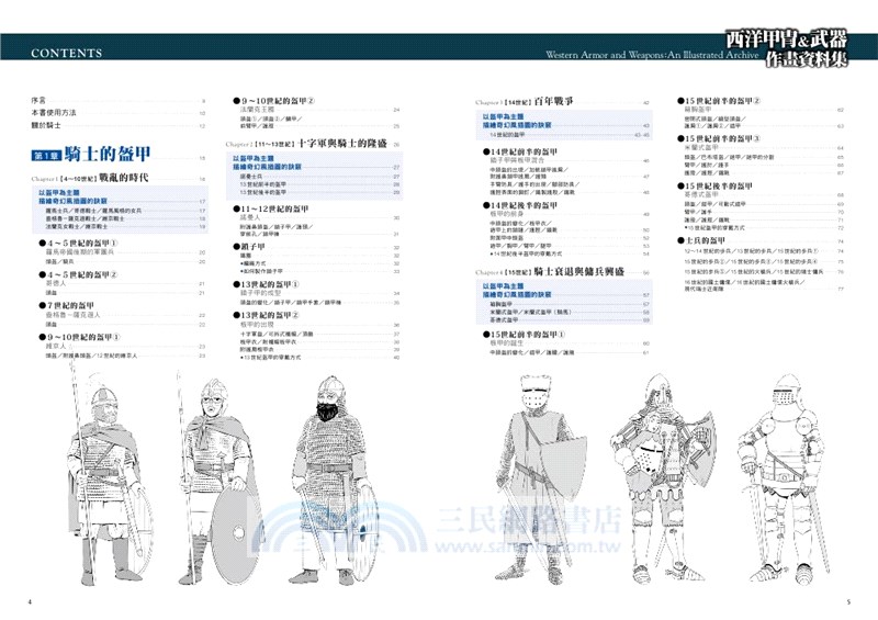 西洋甲冑 武器作畫資料集 三民網路書店