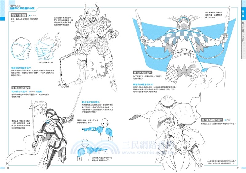西洋甲冑 武器作畫資料集 三民網路書店