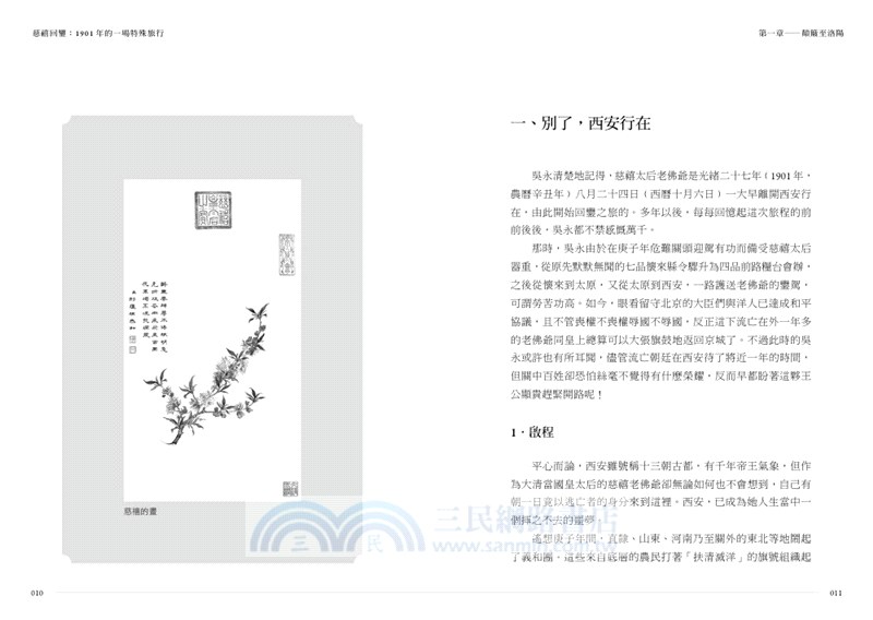 慈禧回鑾：1901年的一場特殊旅行