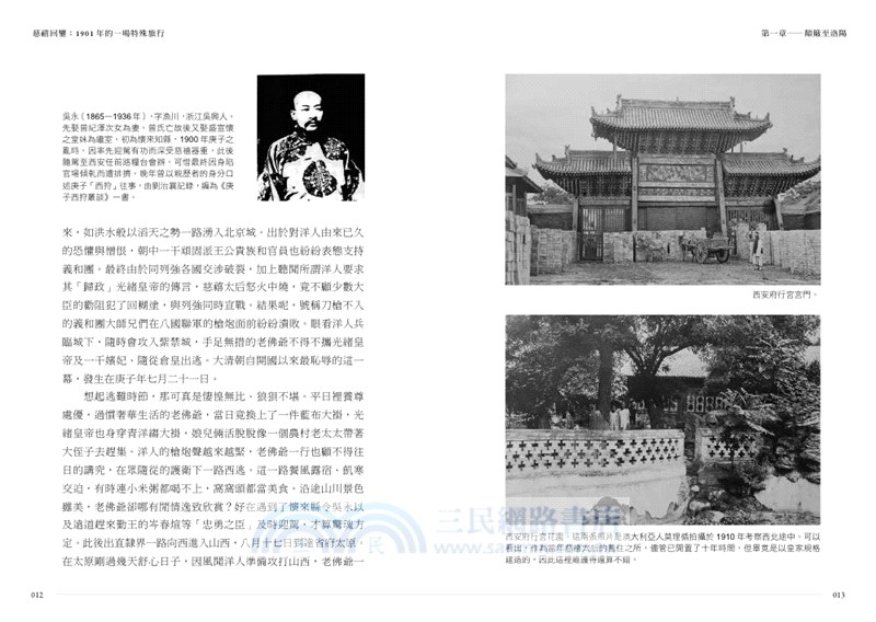 慈禧回鑾：1901年的一場特殊旅行