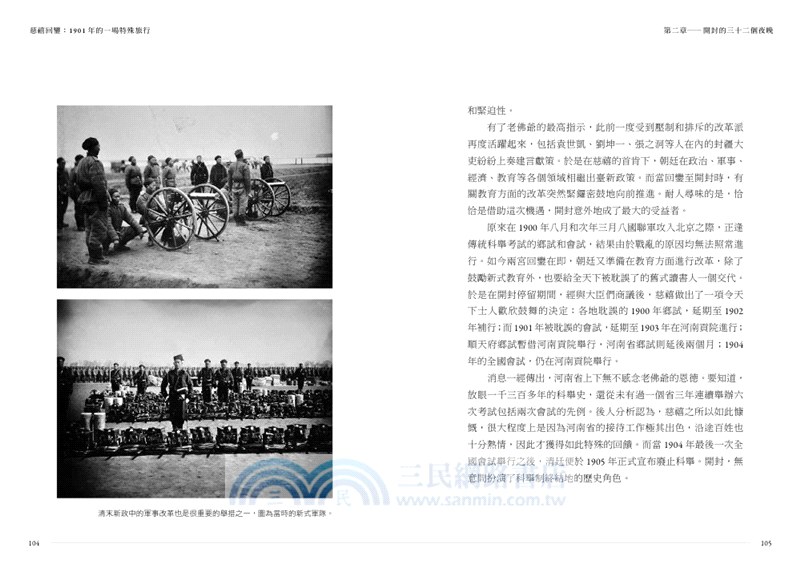 慈禧回鑾：1901年的一場特殊旅行