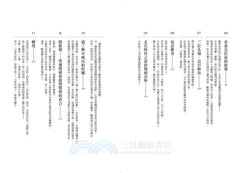 我的慢療之路：拒絕沒有靈魂的醫療，一場追求醫者初心的朝聖之旅