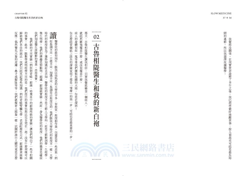 我的慢療之路：拒絕沒有靈魂的醫療，一場追求醫者初心的朝聖之旅