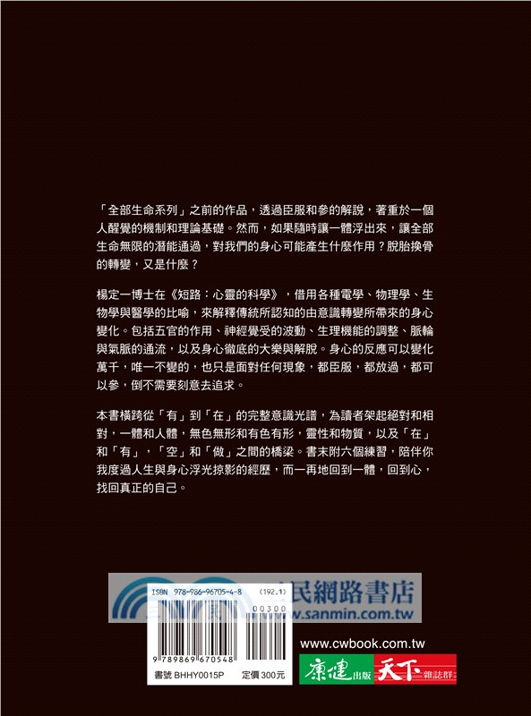 短路：心靈的科學