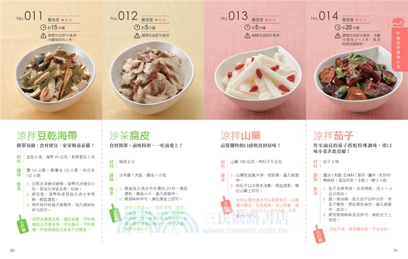 涼拌、熱炒、醃漬小菜108：自家天天食用、可當常備菜，省時省力，菜色多變化
