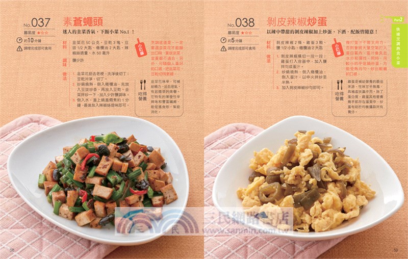 涼拌、熱炒、醃漬小菜108：自家天天食用、可當常備菜，省時省力，菜色多變化