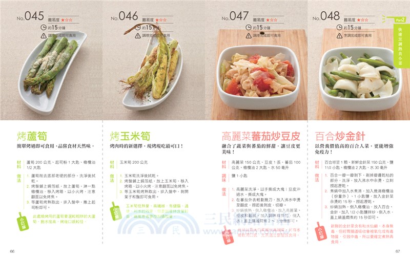 涼拌、熱炒、醃漬小菜108：自家天天食用、可當常備菜，省時省力，菜色多變化