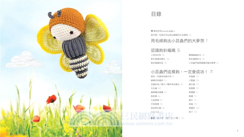 風靡全球的療癒系編織娃娃lalylala