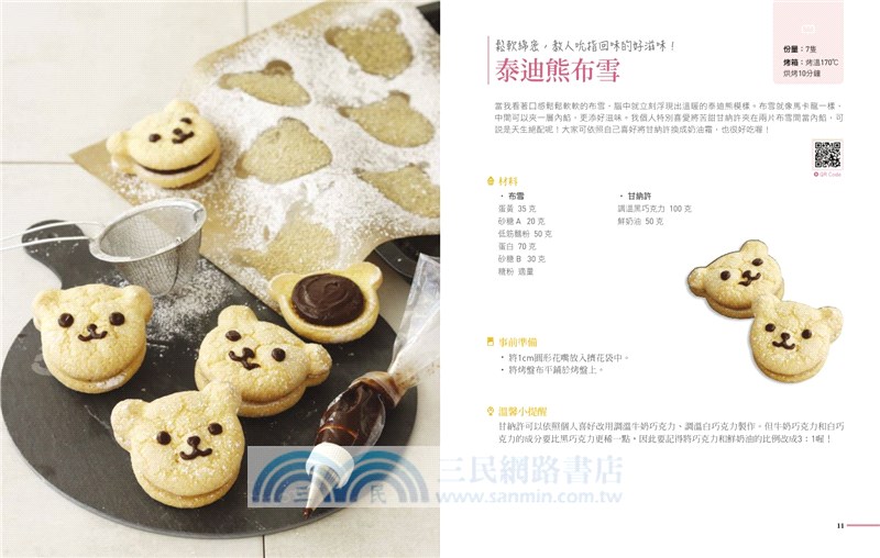 卡哇伊立體造型小點心：從初階到進階，step by step做出療癒又好吃甜點