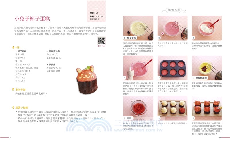 卡哇伊立體造型小點心：從初階到進階，step by step做出療癒又好吃甜點