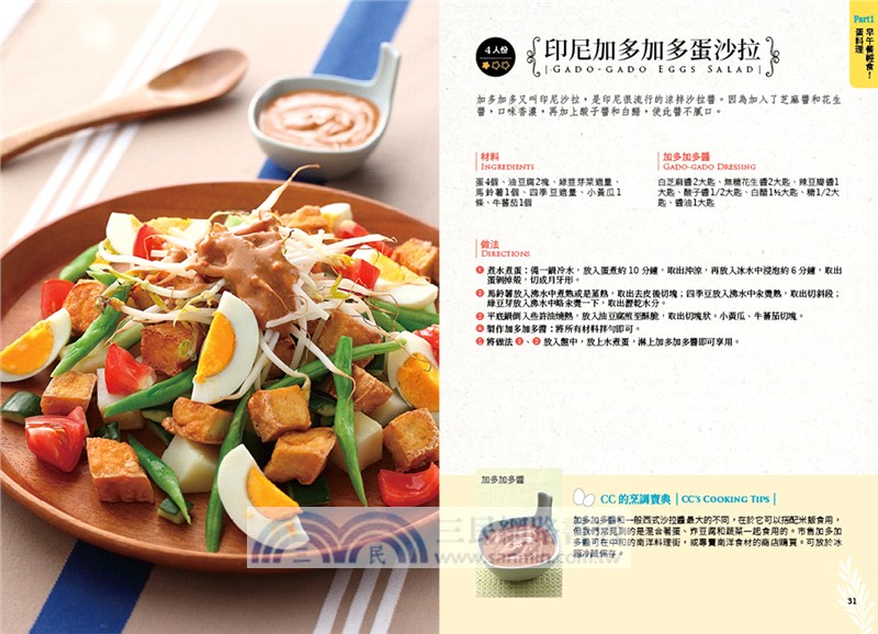 最想學會的世界經典蛋料理：沙拉、蛋餅、主菜主食、各國早午餐輕食，一次吃飽飽