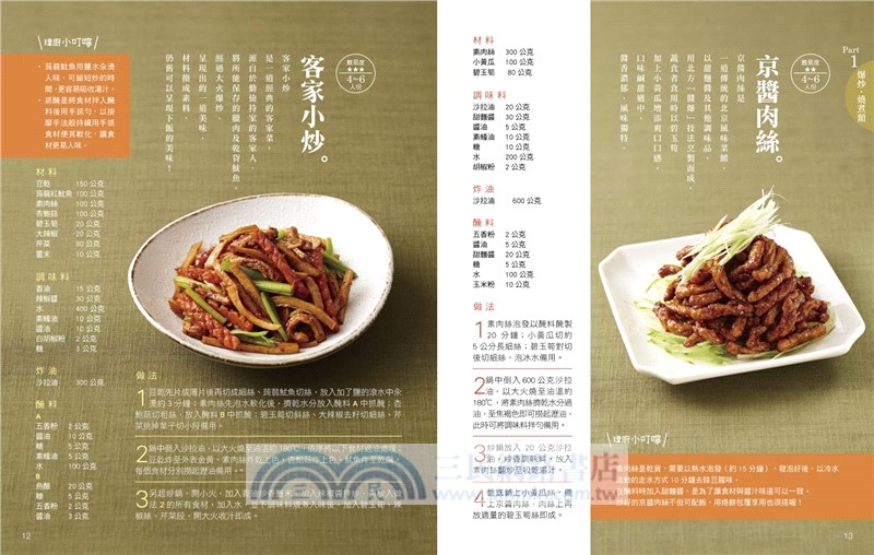 素的下飯菜：輕鬆做出100道中西式扒飯料理