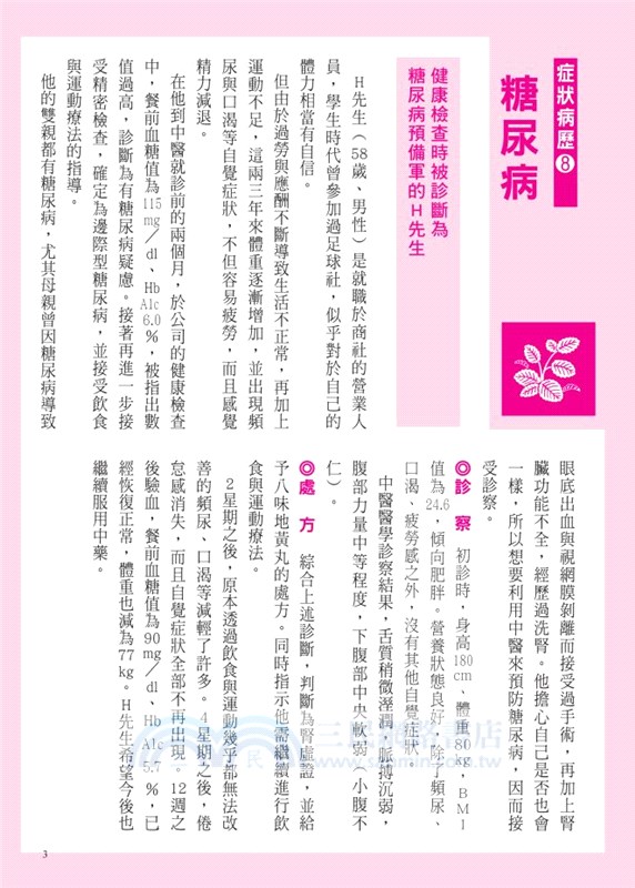 漢方決定版 : 在藥房能購買的210種中醫處方完全解說