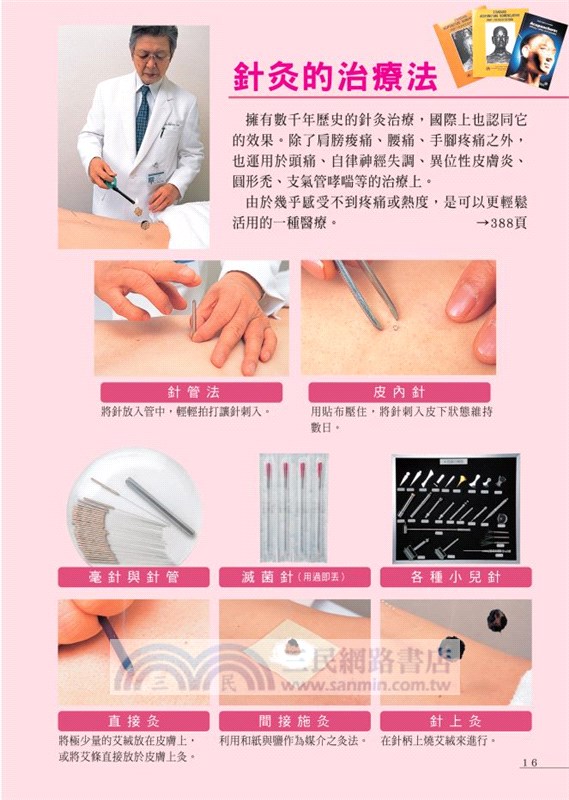 漢方決定版 : 在藥房能購買的210種中醫處方完全解說