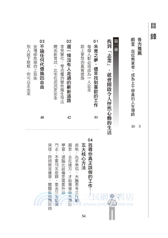 工作如果只為溫飽，那跟社畜有什麼兩樣？