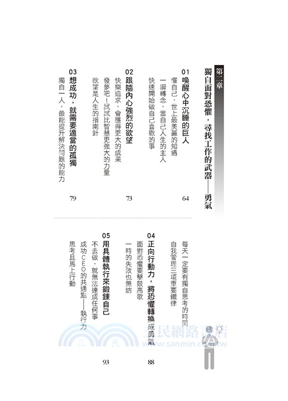 工作如果只為溫飽，那跟社畜有什麼兩樣？