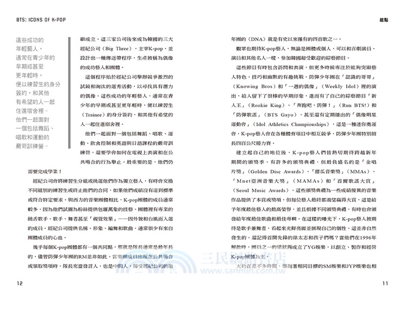 BTS Icons of K-Pop防彈少年團成長記錄★阻擋子彈版