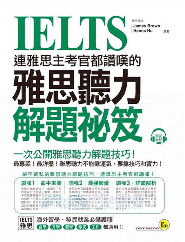 連雅思主考官都讚嘆的雅思聽力解題祕笈