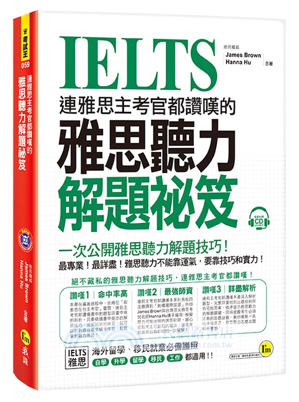 連雅思主考官都讚嘆的雅思聽力解題祕笈
