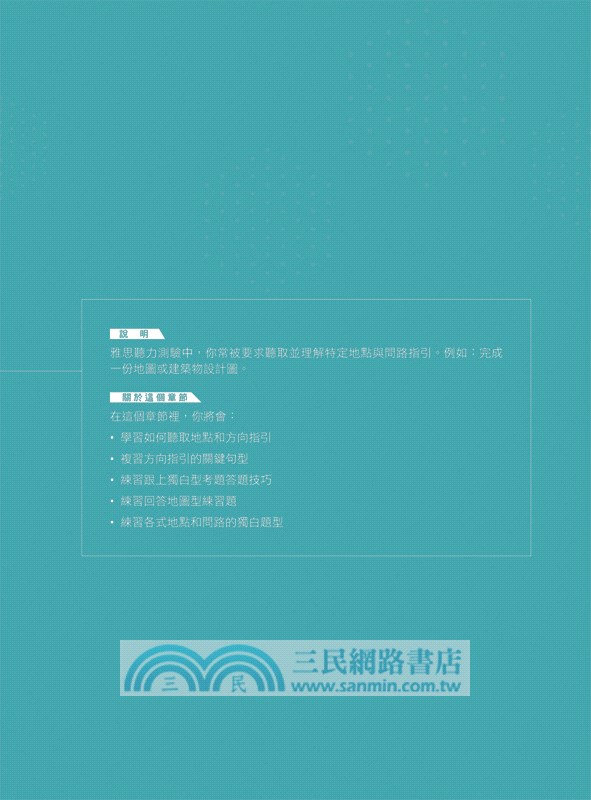 連雅思主考官都讚嘆的雅思聽力解題祕笈