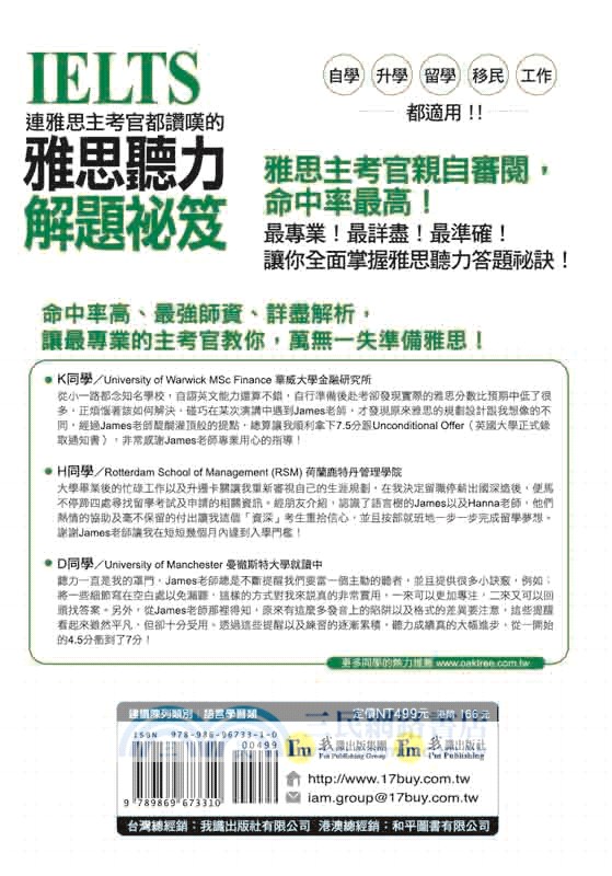 連雅思主考官都讚嘆的雅思聽力解題祕笈