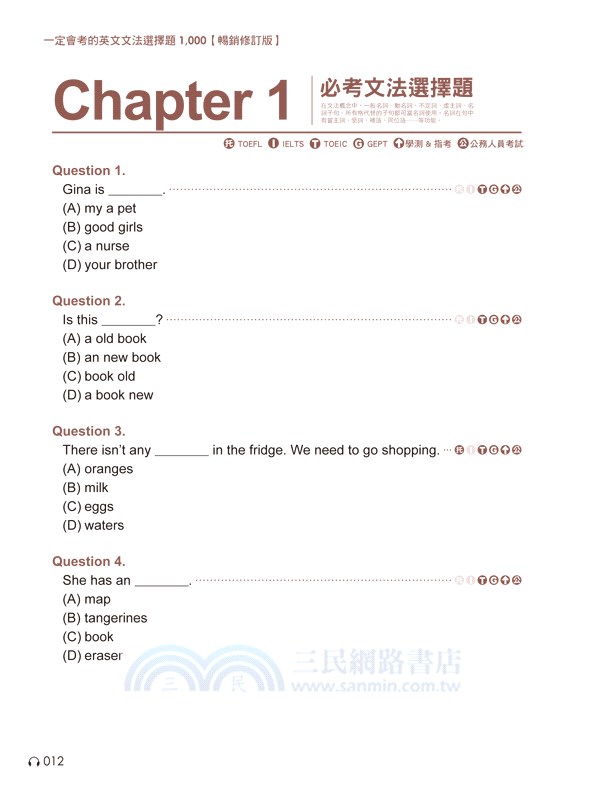 一定會考的英文文法選擇題1000