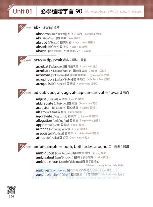 最強字首、字根、字尾：基礎＋進階單字大拆解，10,000個單字輕鬆入腦（附CD＋虛擬點讀筆APP）