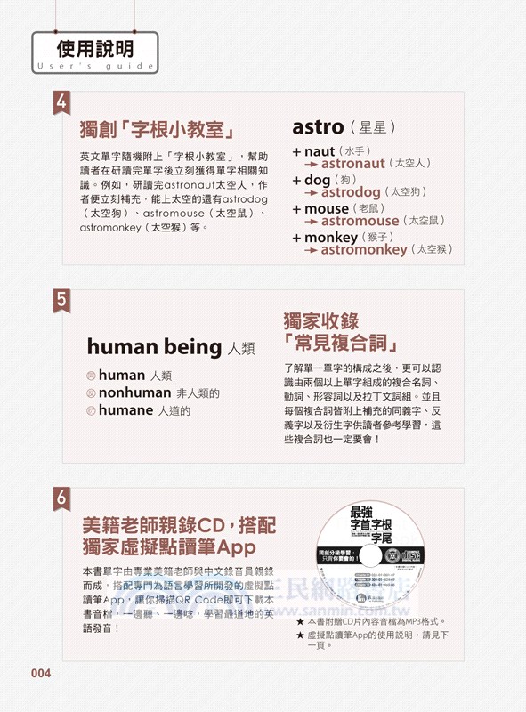 最強字首、字根、字尾：基礎＋進階單字大拆解，10,000個單字輕鬆入腦（附CD＋虛擬點讀筆APP）