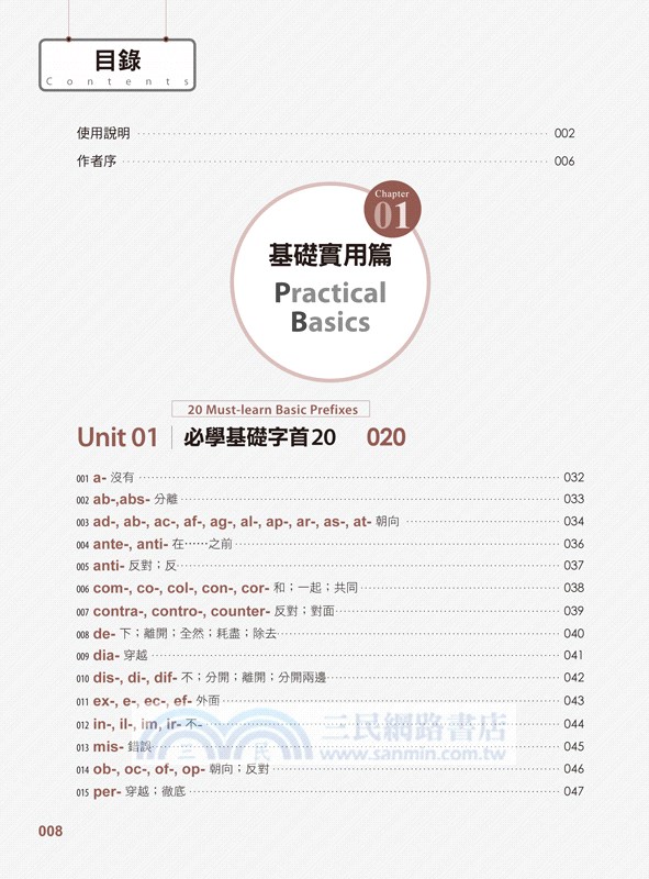 最強字首、字根、字尾：基礎＋進階單字大拆解，10,000個單字輕鬆入腦（附CD＋虛擬點讀筆APP）