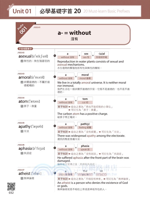 最強字首、字根、字尾：基礎＋進階單字大拆解，10,000個單字輕鬆入腦（附CD＋虛擬點讀筆APP）